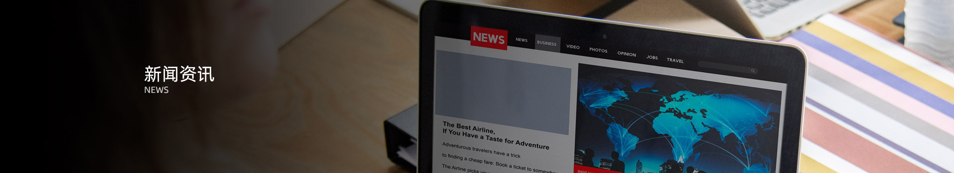 新聞資訊